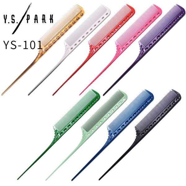 送料300円/3点まで YSパーク 美容師 コーム YS-101 リングコーム テールコーム ワイン...