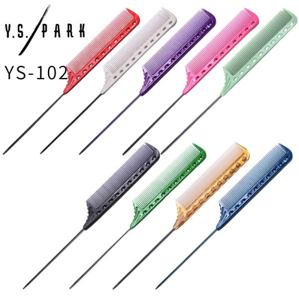 送料300円/3点まで YSパーク 美容師 リングコーム ワインディングコーム YS-102 ステン...