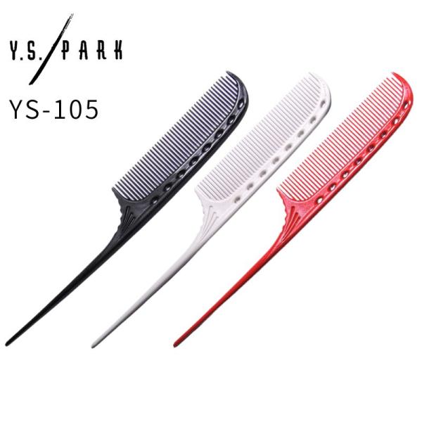 YSパーク テールコーム YS-105 美容師 リングコーム ワインディング アップ ヘアセット ヘ...