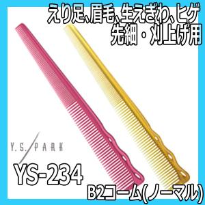 LEADER COMB CPCコーム CD1-190N カットコーム 粗歯＆蜜歯が凹凸 定番
