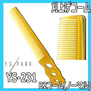 Y.S.PARK（ワイエスパーク） YSパーク 理美容師 YS-238 刈上げ 斜め歯
