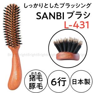 サンビー L-401 かたい猪毛＆豚毛 ブラッシング ヘアブラシ 5行 日本製