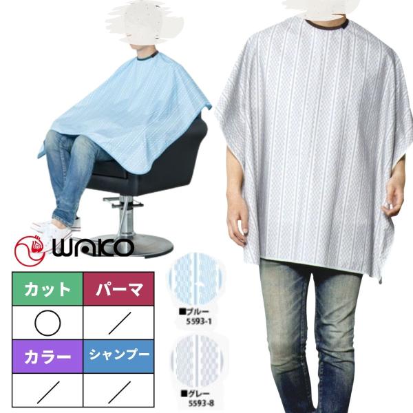 理容室 シェービング ケープ クロス 総柄 日本製 理髪店 バーバー ワコウ シェービングクロス 5...