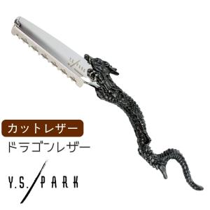 YSパーク カットレザー クールレザー シルバー おしゃれ アンティーク