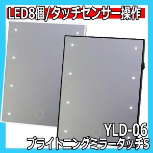 ブラック コンパクト タッチセンサー YLD-06 ヤマムラ