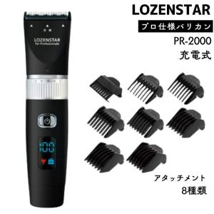 ロゼンスター バリカン プロ仕様 プロ用 PR-1500N ブラック 充電式 業務用 セルフカット ヘアアレンジ 散髪 ヘアカット 美容師 理髪店 ヘアサロン 電バリ｜bright08