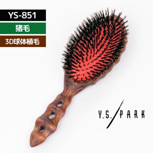 YSパーク 猪毛100％ ヘアブラシ YS-851 ラスターウッドスタイラー Y.S.PARK クッ...