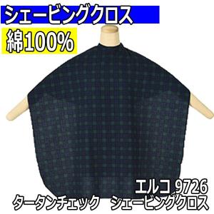 エルコ 9726 タータンチェック シェービングクロス 綿100％ 理髪店/理容室のお顔剃り シェービング用におすすめ ELCO