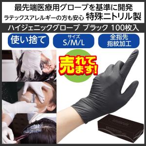 複数回使用できる ニトリル手袋 黒 Lサイズ 全長30cm ロング