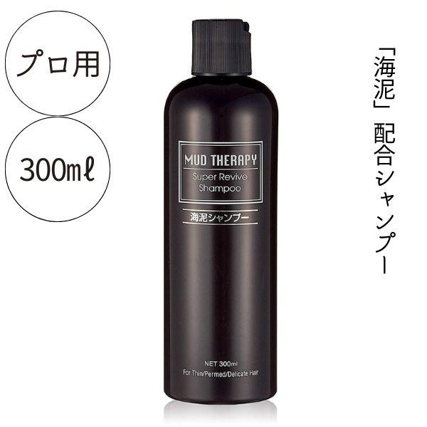 マッドテラピー シャンプー スーパーリバイブ 300ml スカルプ 美容室 サロン専売 美髪 ヘアケ...