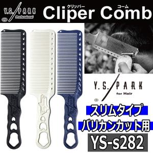 美容師 理容師 バリカン クリッパー 刈り上げ コーム 日本製