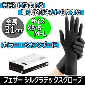 フェザー シルクラテックスグローブ ブラック XS S M L 50枚入り 送料