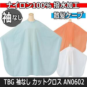 美容室 理容室 光沢のある 散髪用 ケープ カットクロス 袖付き 大人用