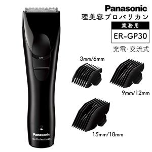 パナソニック プロバリカン ER-GP30-K 充電 交流式 スリム 軽量 Panasonic 刈り上げ ツーブロック セルフカット 散髪 業務用 フェードカット