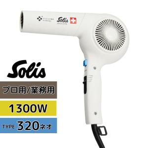 ソリス マイナスイオン ドライヤー ブリオンブロー 320 ネオ ホワイト 白 SD320NW 1300W 大風量 Solis 業務用 プロ用 美容室｜bright08