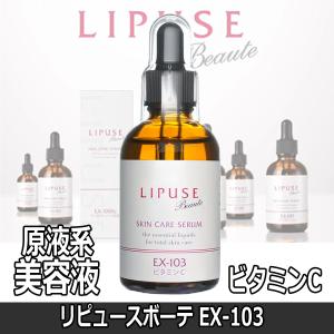 エステサロン 原液系美容 東菱 リピュースボーテ EX-103 60ml ビタミンC液 超音波導入 マッサージ・パック下地 ローションパック等 医療の専門メーカー開発｜bright08