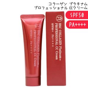 送料300円/3点まで HSC コラーゲン プラチナム プロフェッショナル CCクリーム 30g SPF50+ PA++++ 日本製 エステサロン 美容室専売品｜bright08