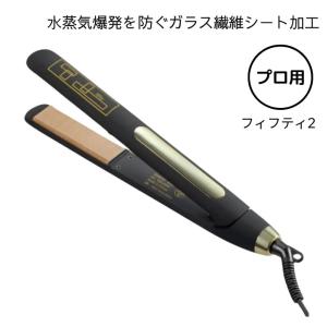 髪さらさら ストレート 縮毛矯正対応 ヘアアイロン fifty2 温度調節50〜230℃ ヘアアレンジ カール 巻き髪 おしゃれ 業務用 美容師 美容院 フィフティ2