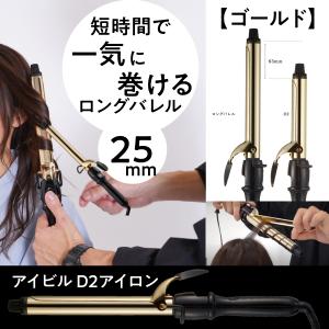 アレンジウィッグ　美容師　ヘアアレンジ用 コテ アイロン 熱対応 AIVIL 美容師愛用 コテ アイビル 19mm DHセラミック カール