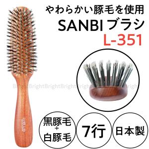 サンビー　やわらかい豚毛使用　L-351　7行　日本製　ブラッシングブラシ　SANBI/ヘアブラシ/美容師｜bright08