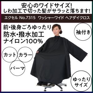 高級感あり 美容室 散髪ケープ カットクロス シルクタッチ 日本製 No