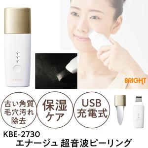 エナージュ 超音波ピーリング KBE-2730 ホワイト 毛穴 角質ケア 保湿/クレンジング/スキンケア コイズミ/小泉成器