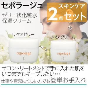 コスメセットE セポラージュ スキンケア 2点セット 化粧水・クリーム 仕事や育児に忙しい方にも 高級 高保湿 化粧品｜bright08