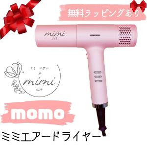 無料ラッピングあり おしゃれ かわいい ミミエアードライヤー ピンク 大風量 mimi air momo 1200W マイナスイオン 高級 超軽量 コンパクト 美容室 美容師 サロン