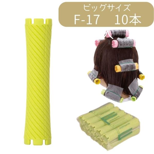 ニューエバーロッド F-17 全長89mm 中央径17mm パーマロッド F型 ワインディング ビッ...