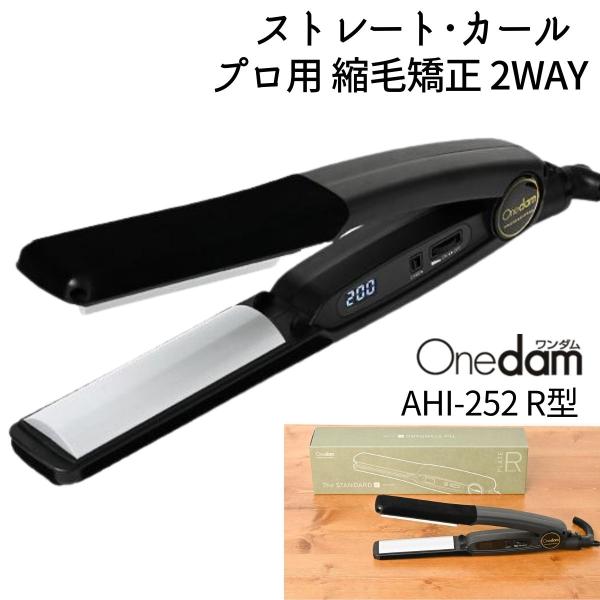 ワンダム サロン仕様 ヘアアイロン 2way 美髪 ストレート カール AHI-252R R型 ブラ...