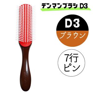 DENMAN（デンマン） デンマンブラシ D4 サントリーニブルー 青 9行
