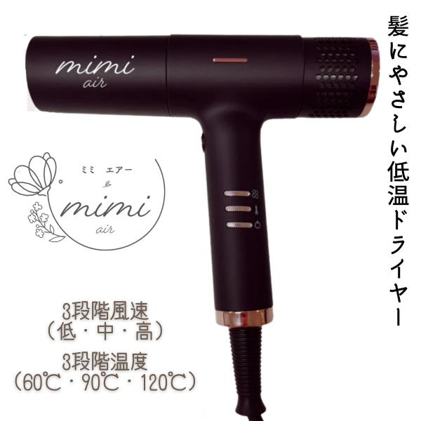 おしゃれ かわいい ミミエアードライヤー ブラック 黒 高級 大風量 mimi air mud 12...