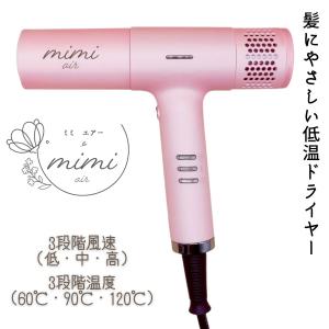 おしゃれ かわいい ミミエアードライヤー ピンク 大風量 mimi air momo 1200W マイナスイオン 高級 超軽量 コンパクト 美容室 美容師 ヘアサロン｜bright08