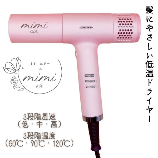 おしゃれ かわいい ミミエアードライヤー ピンク 大風量 mimi air momo 1200W マ...