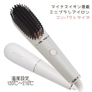 ケアライズ プレミアム マイナスイオン搭載 ブラシヘアアイロン B-60 ヘアセット ストレート スタイリング クセ毛 前髪カール ボリュームアップ アマヴィラ｜bright08