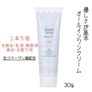 1本で5役 オールインワンクリーム 保湿ゲル・ゼリーC 30g 生コラーゲン高配合 無香料 日本製 化粧水・乳液・美容液・美白・化粧下地 プラティコスメ｜bright08