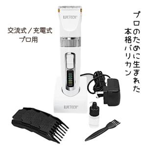 プロ用 理美容 プロバリカン 充電式 コードレス 交流式 WJ-7008 WETECH ヘアカット 散髪 セルフカット バーバースタイル メンズ ヘアスタイル ツーブロック｜bright08