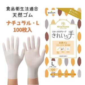 ショーワグローブ ナイスハンド きれいな手 つかいきりグローブ 天然