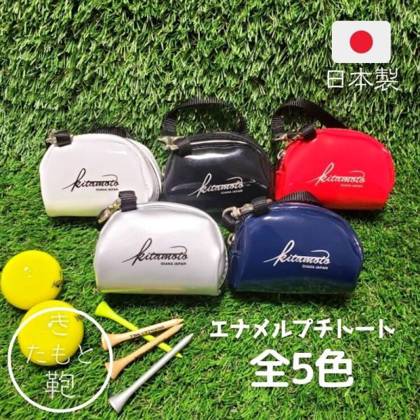 ゴルフボール ロングティーも入る ケース ポーチ おしゃれ 全5色 かわいい 日本製 エナメル素材 ...