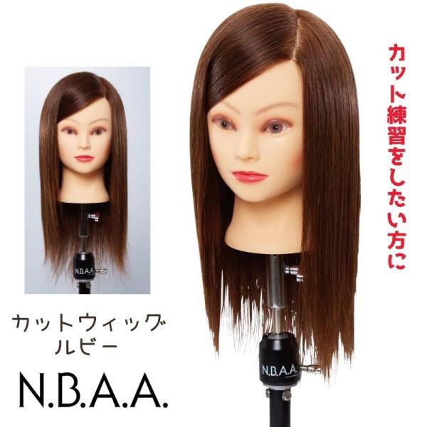 美容師 NBAA カットウィッグ ルビー 人毛100% NB-WRC01 マネキンヘッド ヘアカット...