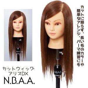 美容師 NBAA カットウィッグ アリスDX 人毛100% NB-WAC02 マネキンヘッド ヘアカット ヘアアレンジ パーマ練習 おすすめ｜bright08