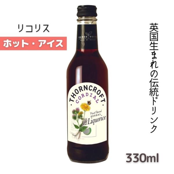 英国伝統 ソーンクロフト ハーブコーディアル リコリス 330ml 希釈タイプ ホット・アイス ナチ...