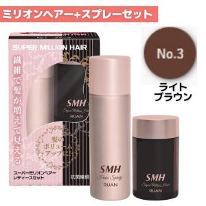スーパーミリオンヘアー レディースセット(ダークブラウン) : 愛らんど