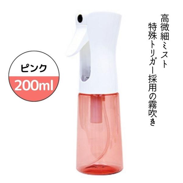 高微細 おしゃれ 霧吹き スプレーボトル 細かい霧 ミスト FMスプレイヤー ピンク×ホワイト 20...
