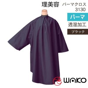 美容院 美容室 シャンプーケープ ブラック 2枚セット コスパ良し BG