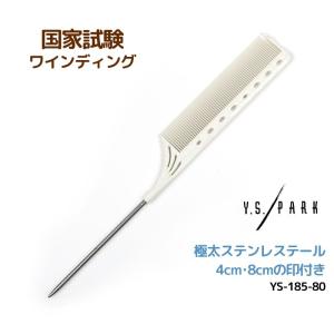 Y.S.PARK（ワイエスパーク） YSパーク ロールブラシ 白豚毛 美容師