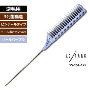 Y.S /PARK シザー•コーム　 一式　未使用品（右利き用） Y.S /PARK シザー•コーム 一式 未使用品（右利き用） - メルカリ