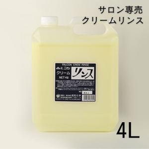 ホルコン クリームリンス 4L 詰替 つめかえ 大容量 業務用 サロン専売 理容室 理髪店 床屋 バーバー 昭和化学｜bright08