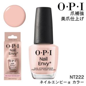 O・P・I（オーピーアイ） OPI NT228 ネイルエンビーα カラー ダブル