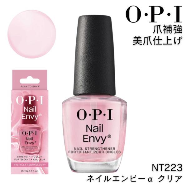 OPI NT223 ネイルエンビーα クリア ピンク トゥ エンビー 15ml オーピーアイ 爪補強...
